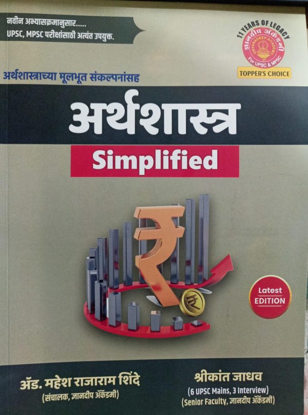 ARTHSHASTRA SIMPLIFIED BY MAHESH SHINDE