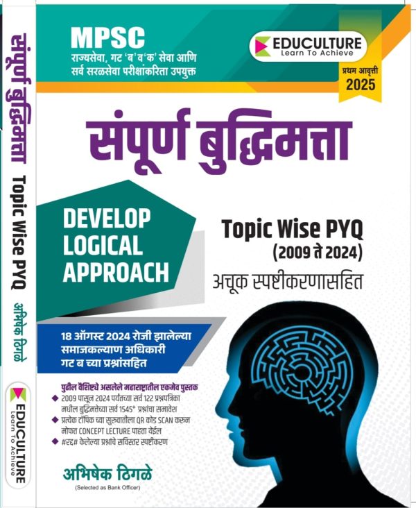 SAMPURN BUDHIMATA (TOPIC WISE PYQ) BY ABHISHEK THIGLE EDUCULTURE