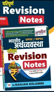 ARTHVYAVSTHA CLASS NOTES BY Bhagirath Publication