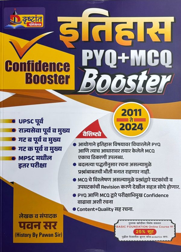 ITHIHAS PYQ+MCQ BOOSTER 2011-2024 BY PAVAN SIR BY DRUSHTANT PUBLICATION