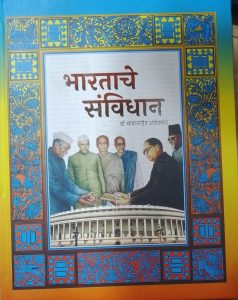 BHARTACHE SAVIDHAN Dr.BABASAHEB AMBEDKAR